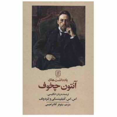 Notebook of Anton Chekhov by Anton Chekhov