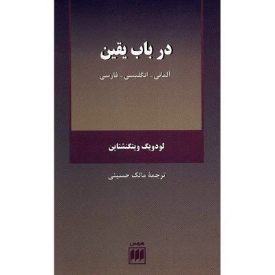 On Certainty Book by Ludwig Wittgenstein