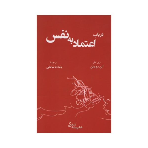 On Confidence Book by Alain de Botton