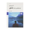 On Love Book by Alain de Botton