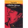 One Hundred Love Sonnets by Pablo Neruda (Farsi)