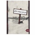 Pet Sematary Novel by Stephen King (Farsi)