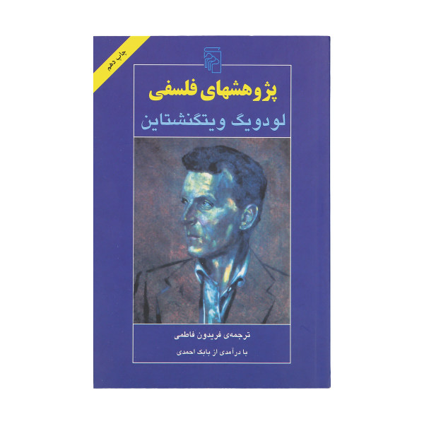 Philosophical Investigations by Ludwig Wittgenstein