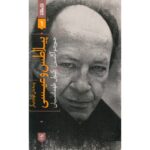 Pilate and Jesus by Giorgio Agamben (Farsi)