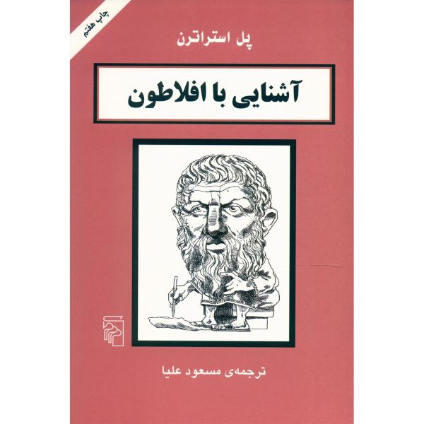 Plato in 90 Minutes Book by Paul Strathern