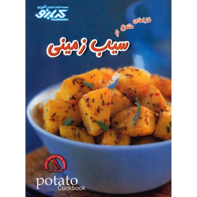 Potato Favourites by Pamela Clark