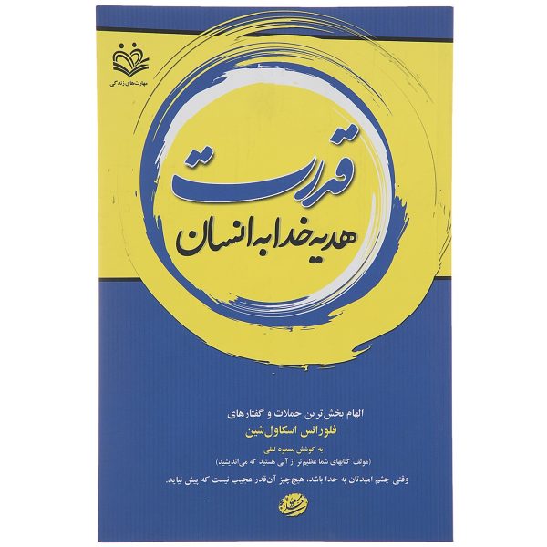 Power of the Spoken Word by Florence Scovel Shinn (Farsi)