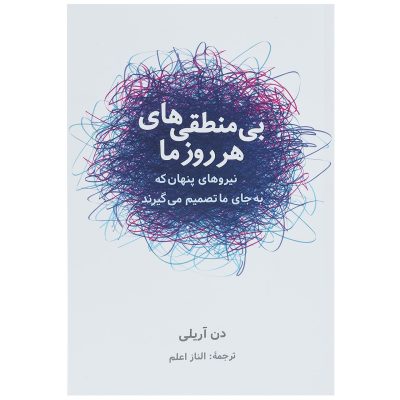 Predictably Irrational Book by Dan Ariely