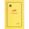 Ragtime Novel by E. L. Doctorow (Farsi Editiom)