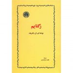 Ragtime Novel by E. L. Doctorow (Farsi Editiom)