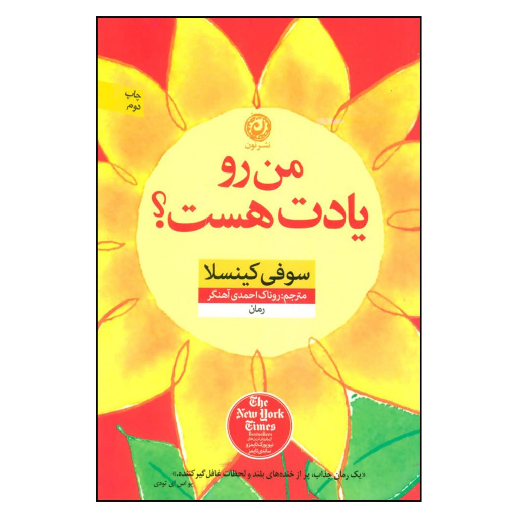 Remember Me? Novel by Sophie Kinsella ShopiPersia