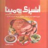 Romina Cooking Book by Marzieh Mazaheri