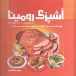 Romina Cooking Book by Marzieh Mazaheri