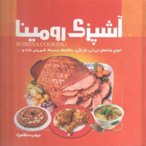 Romina Cooking Book by Marzieh Mazaheri