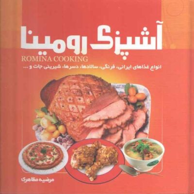 Romina Cooking Book by Marzieh Mazaheri