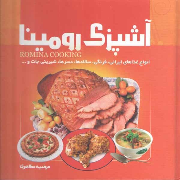 Romina Cooking Book by Marzieh Mazaheri