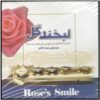 Rose's Smile Album by Various Artists