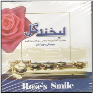 Rose’s Smile Album by Various Artists