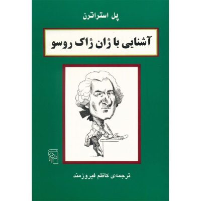 Rousseau in 90 Minutes Book by Paul Strathern