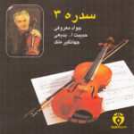 Sadreh Vol. 3 Music Album by Various Artists