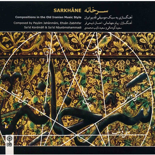 Sarkhaneh Music Album by Various Artists