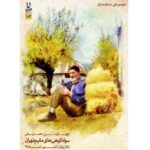 Savadkoohi Ha Music Album by Various Artists