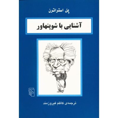 Schopenhauer in 90 Minutes Book by Paul Strathern
