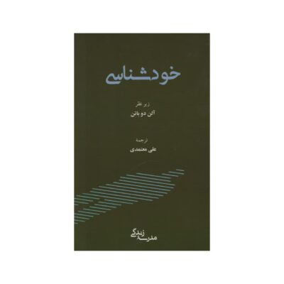 Self Knowledge Book by Alain de Botton