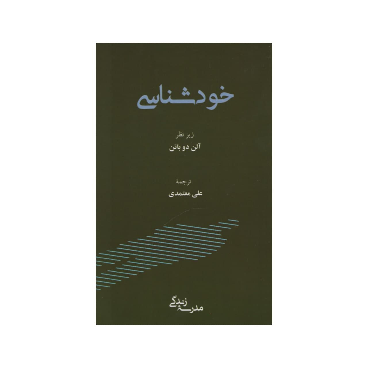 Self Knowledge Book by Alain de Botton
