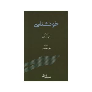 Self Knowledge Book by Alain de Botton