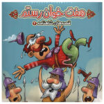 Shahnameh 4 Book by Mehdi Mardani
