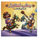 Shahnameh 7 Book by Mehdi Mardani