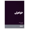 Sisters Book by Louisa May Alcott (Farsi)