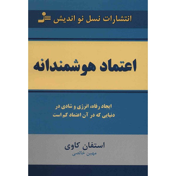 Smart Trust Book by Stephen R. Covey