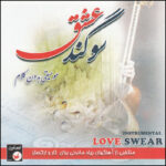 Sogande Eshegh Music Album by Parviz Rahman Panah