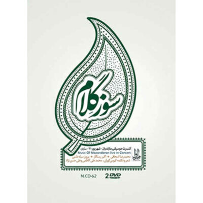 Sooz Gelam Music Album by Various Artists