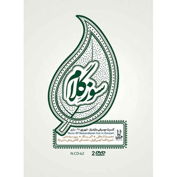 Sooz Gelam Music Album by Various Artists