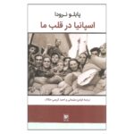 Spain in Our Hearts by Pablo Neruda (Farsi)