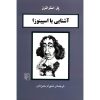 Spinoza in 90 minutes Book by Paul Strathern