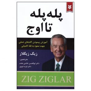 Steps to the top Book by Zig Ziglar