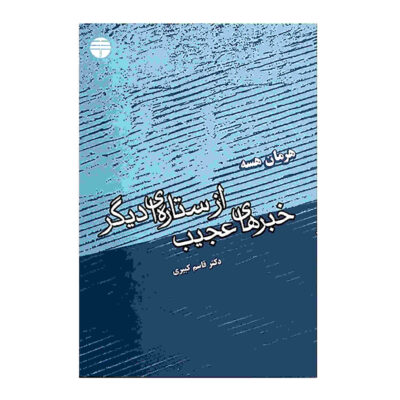 Strange News from Another Star Book by Hermann Hesse (Farsi)
