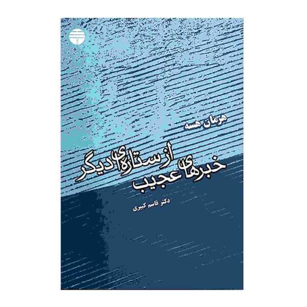 Strange News from Another Star by Hermann Hesse