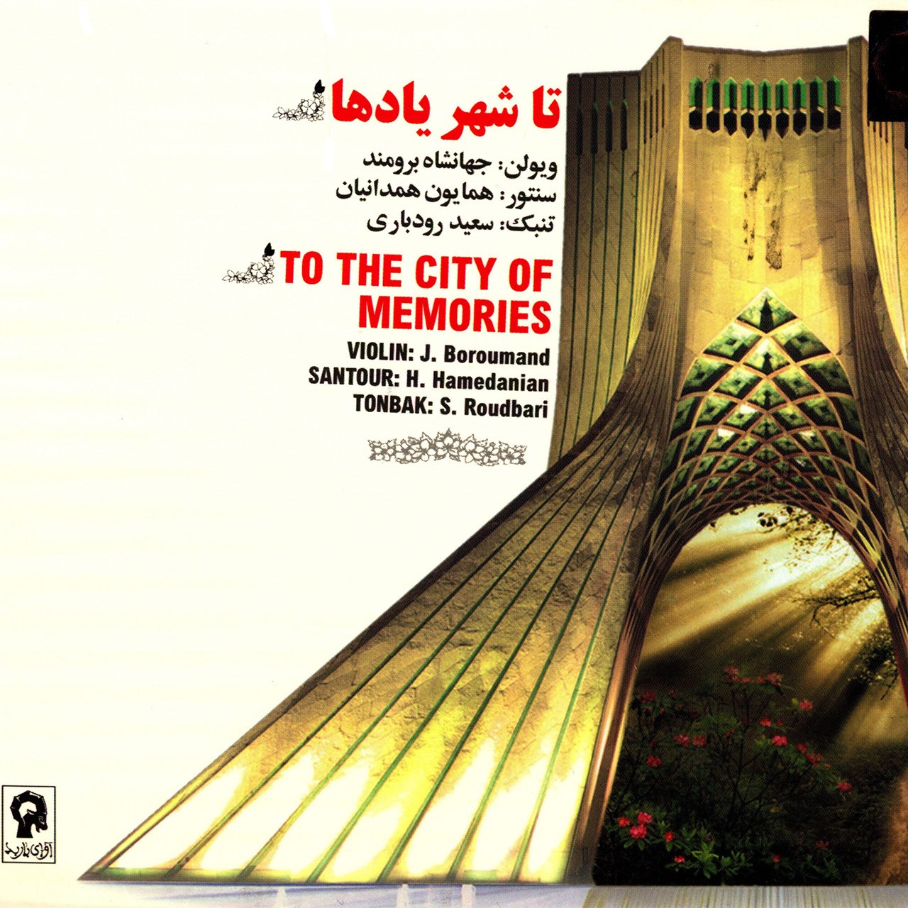 Ta Shahre Yad Ha Album by Various Artists
