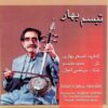 Tabasome Bahar Music Album by Various Artists