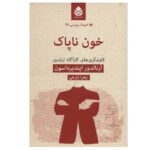 Tainted Blood Book by Arnaldur Indridason (Farsi)