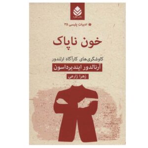Tainted Blood Book by Arnaldur Indridason (Farsi)