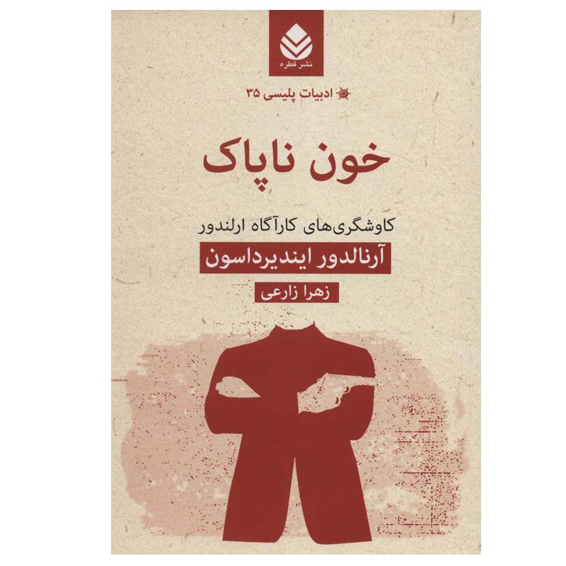 Tainted Blood Book by Arnaldur Indridason (Farsi)