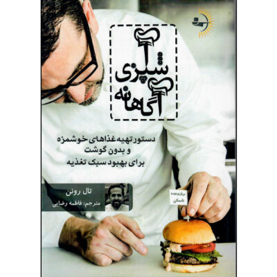The Conscious Cook Book by Tal Ronnen