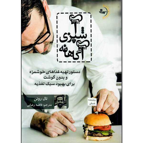 The Conscious Cook Book by Tal Ronnen