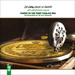 Tasnif In The First Pahlavi Era Album by Various Artists